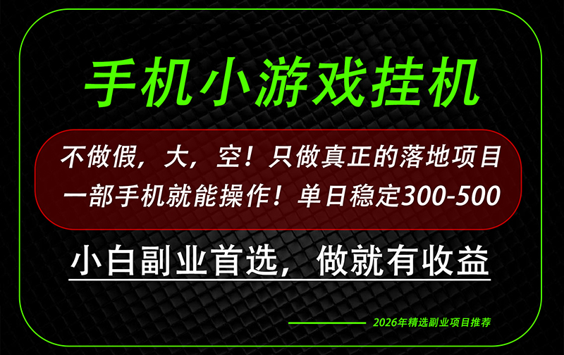 这才是真正可落地项目！每天十几分钟就够了，轻松日入500+，长期稳定可做！-优优云创网