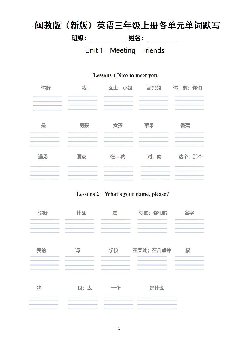 2026秋闽教版英语三上各单元单词默写-优优云创网