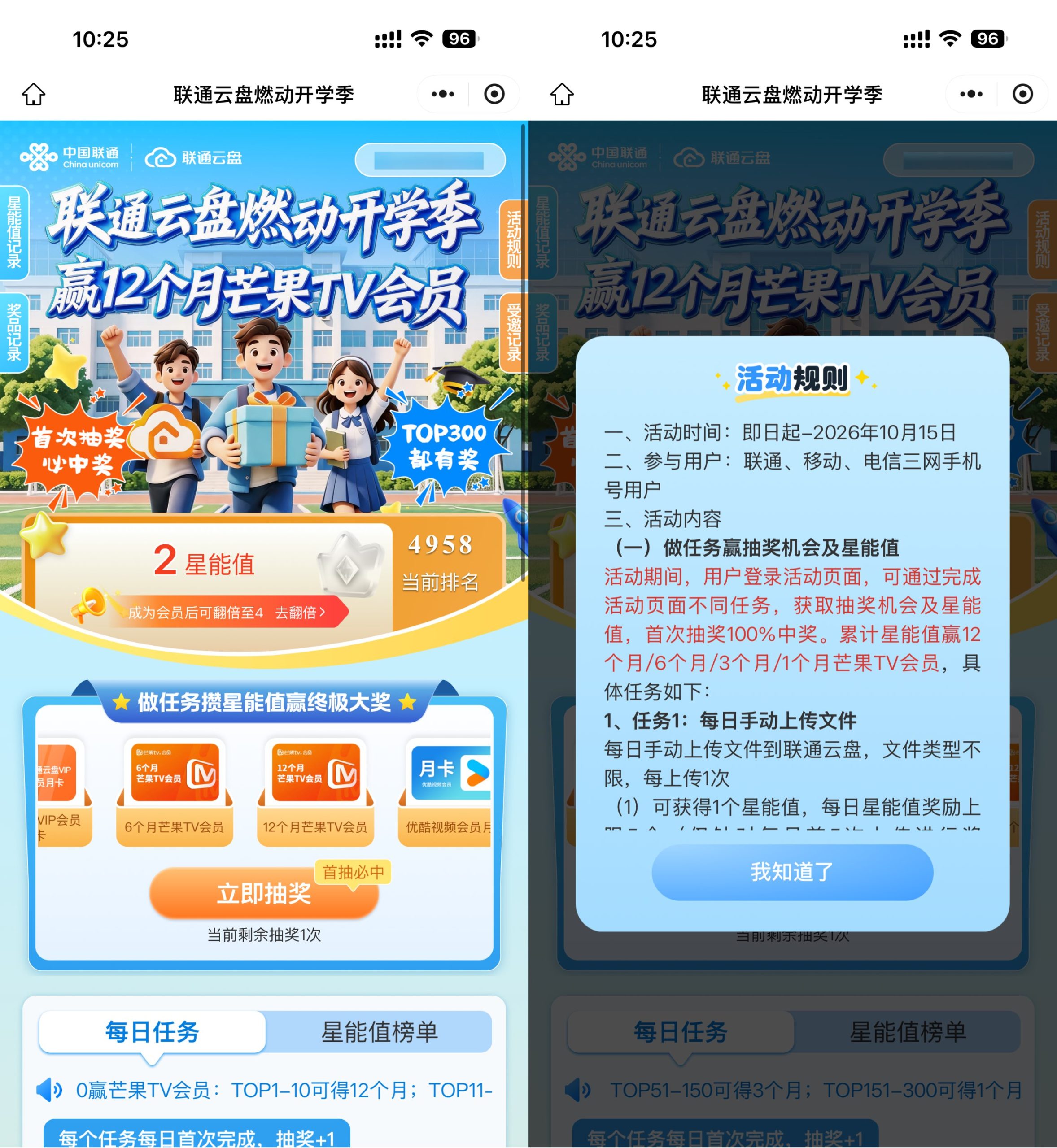 联通云盘开学季抽视频会员等-优优云创网