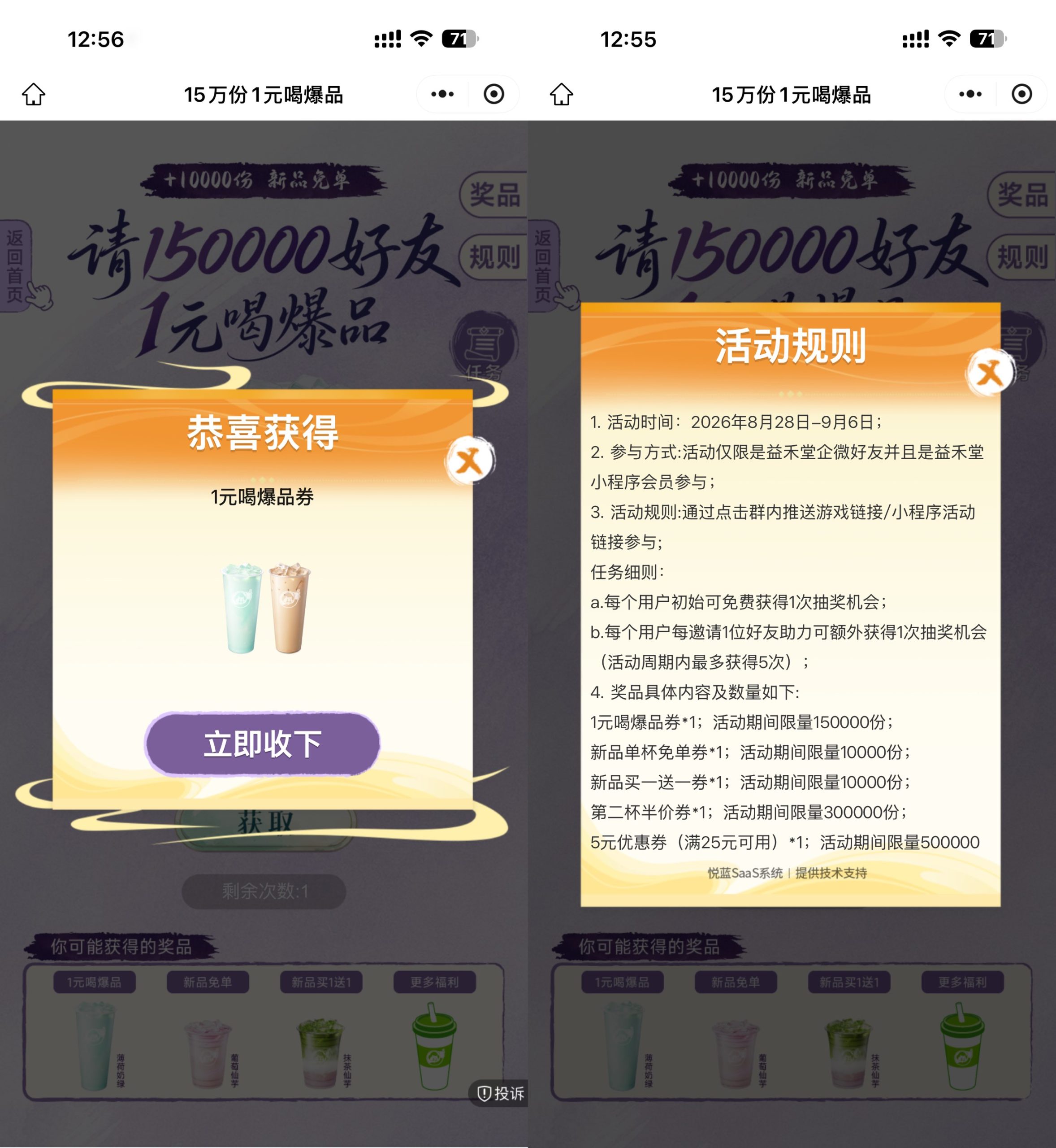 益禾堂抽15万份1亓喝饮品券-优优云创网