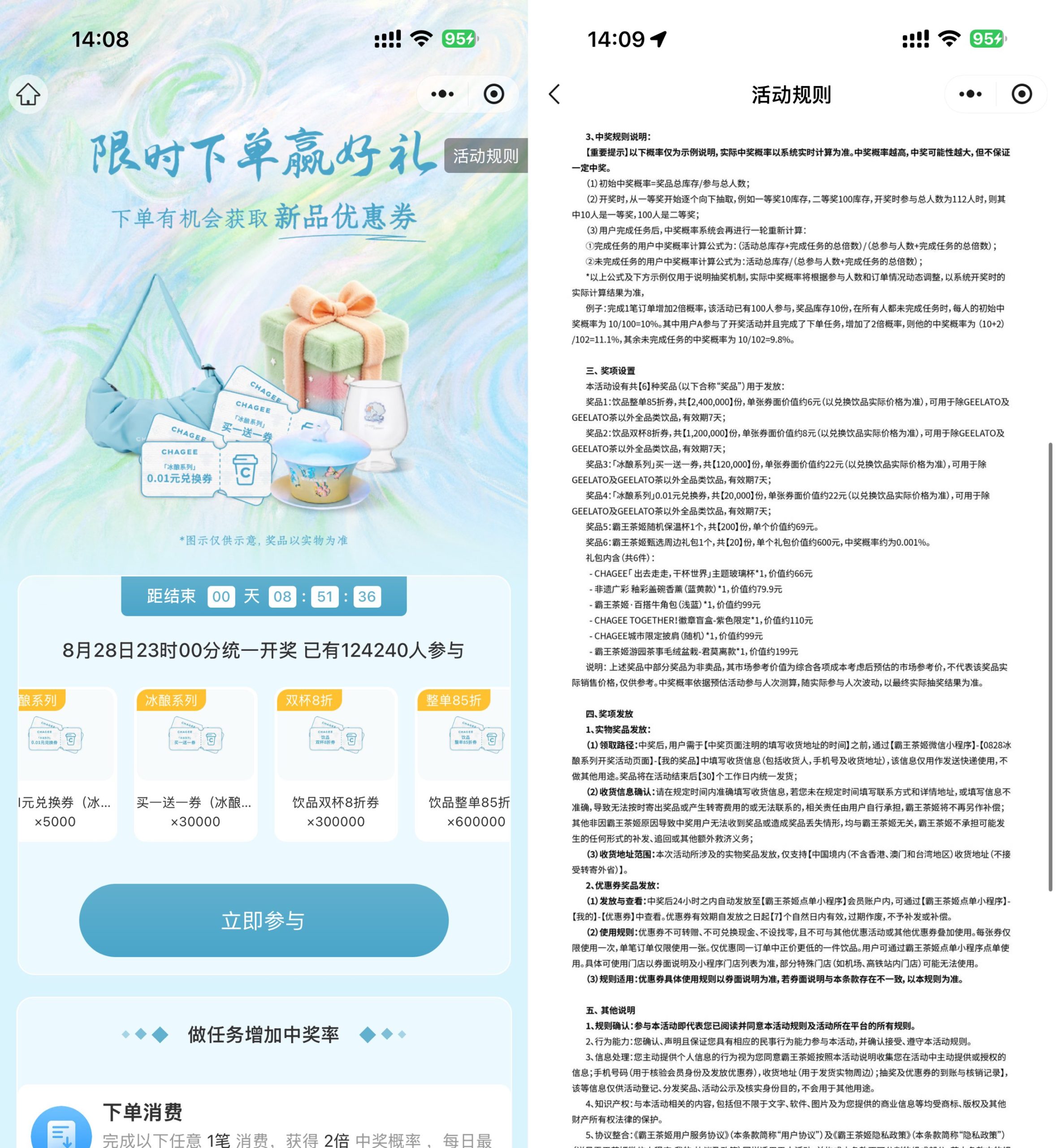 霸王茶姬抽免单或买一送一券-优优云创网