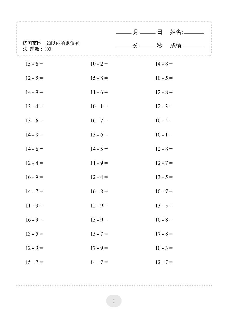 一上数学(20以内的退位减法)3000题-优优云创网