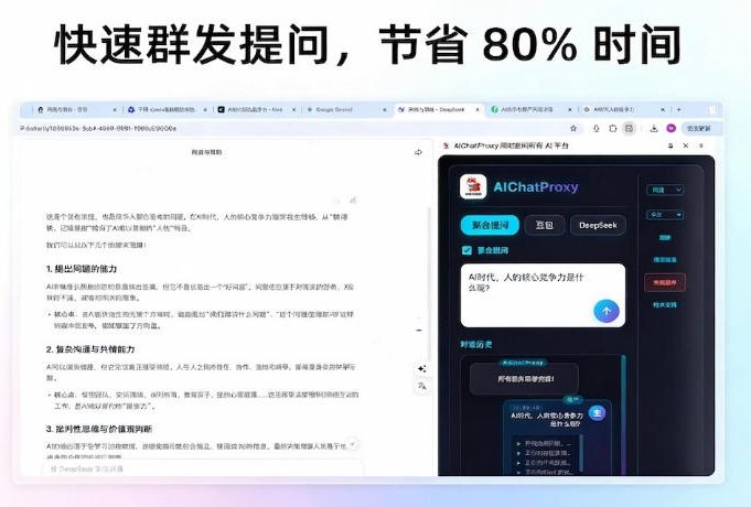 20260829100907975-d16aa67b7872c7319a0e62abe5a2ad3e 这款浏览器插件可以封神了!只需提出问题,一次性调用数10+AI引擎排队回答,效率提升10倍+全提问