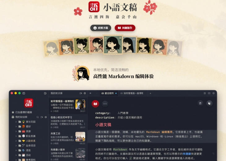 20260829101707858-acc67b204d13845c12f9e664b265e788 让人眼前一亮的国产Markdown编辑器!本地离线高性能知识记录工具,免费免登录使用小语文稿