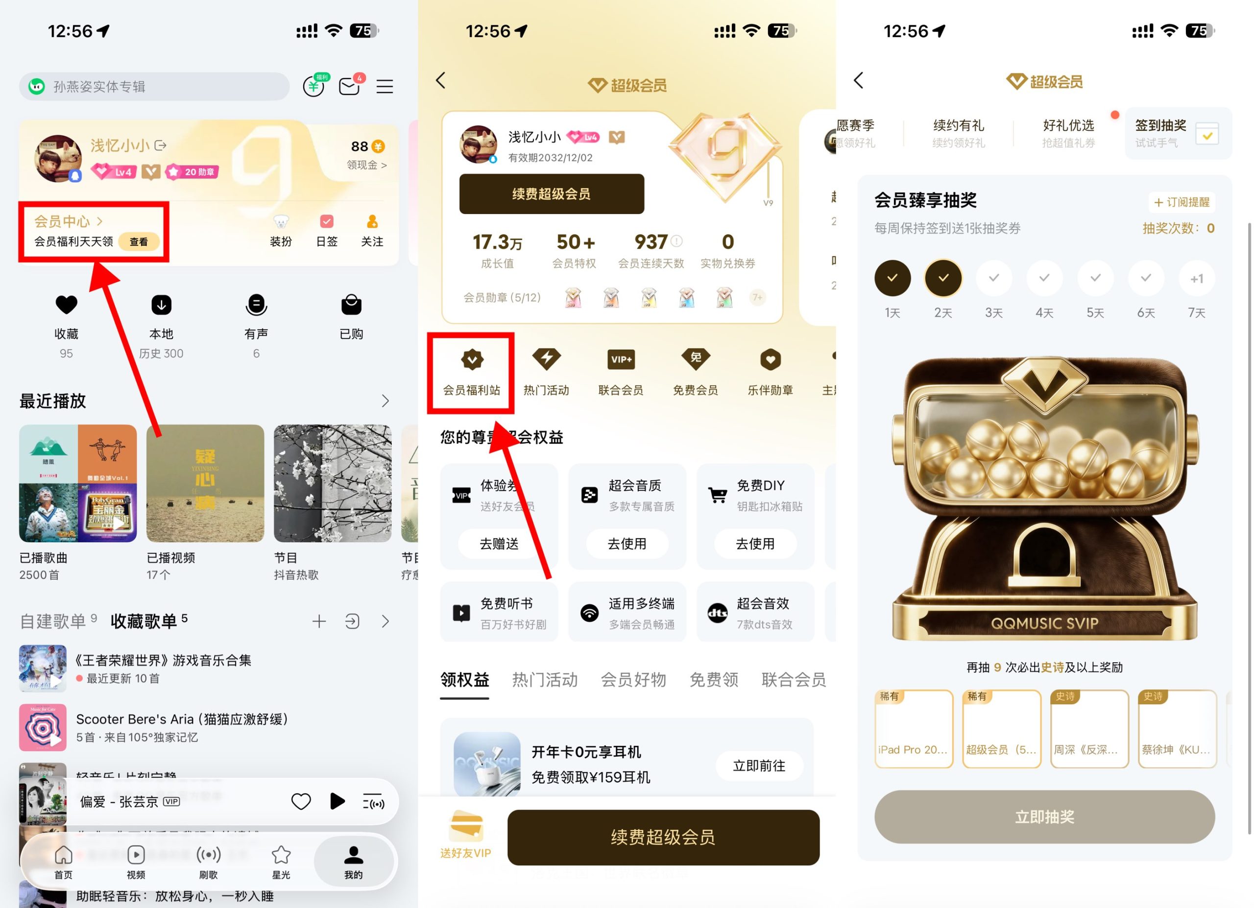 QQ音乐超会签到10天抽实物-优优云创网