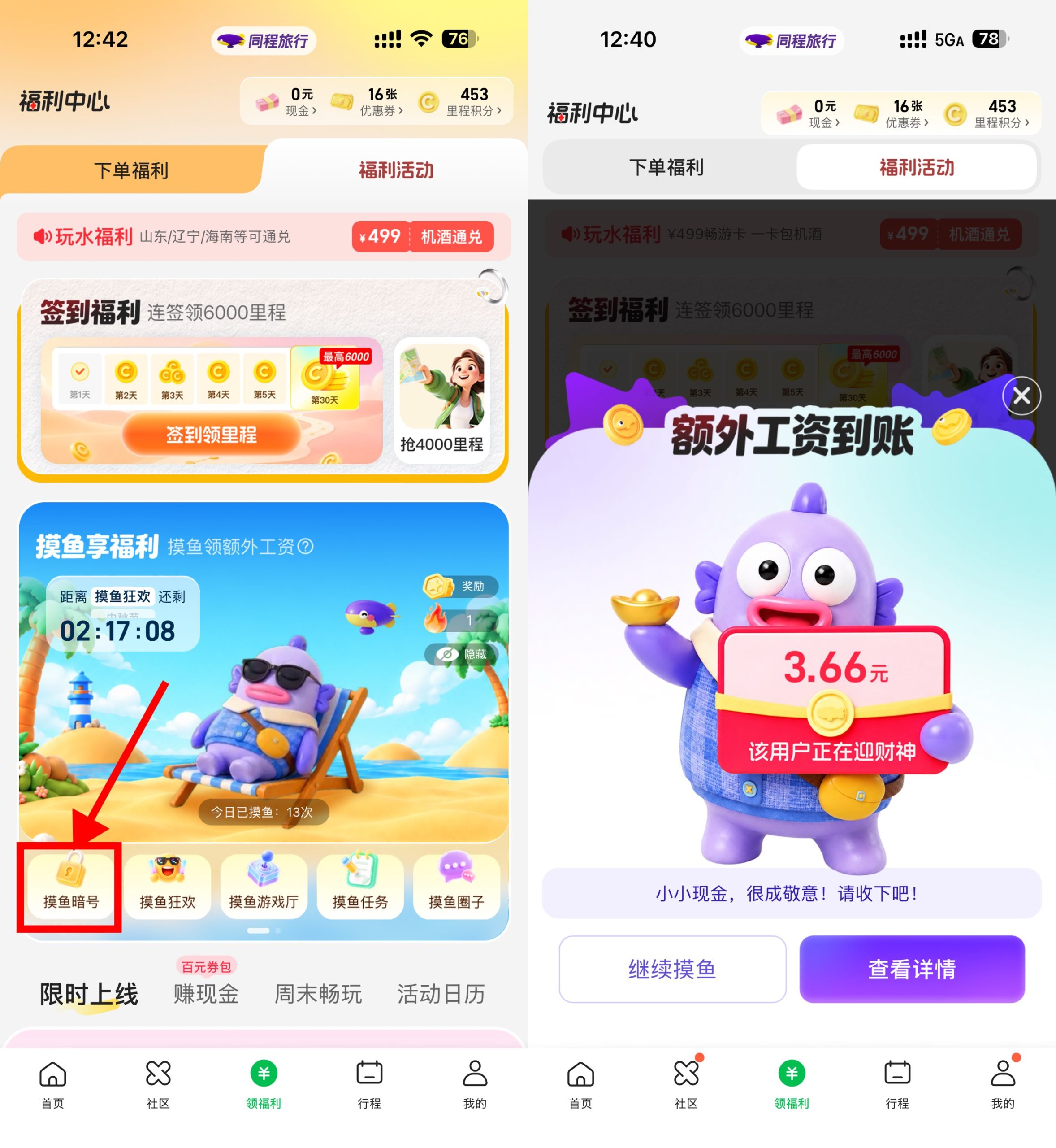 同程摸鱼暗号每天抽随机红包-优优云创网