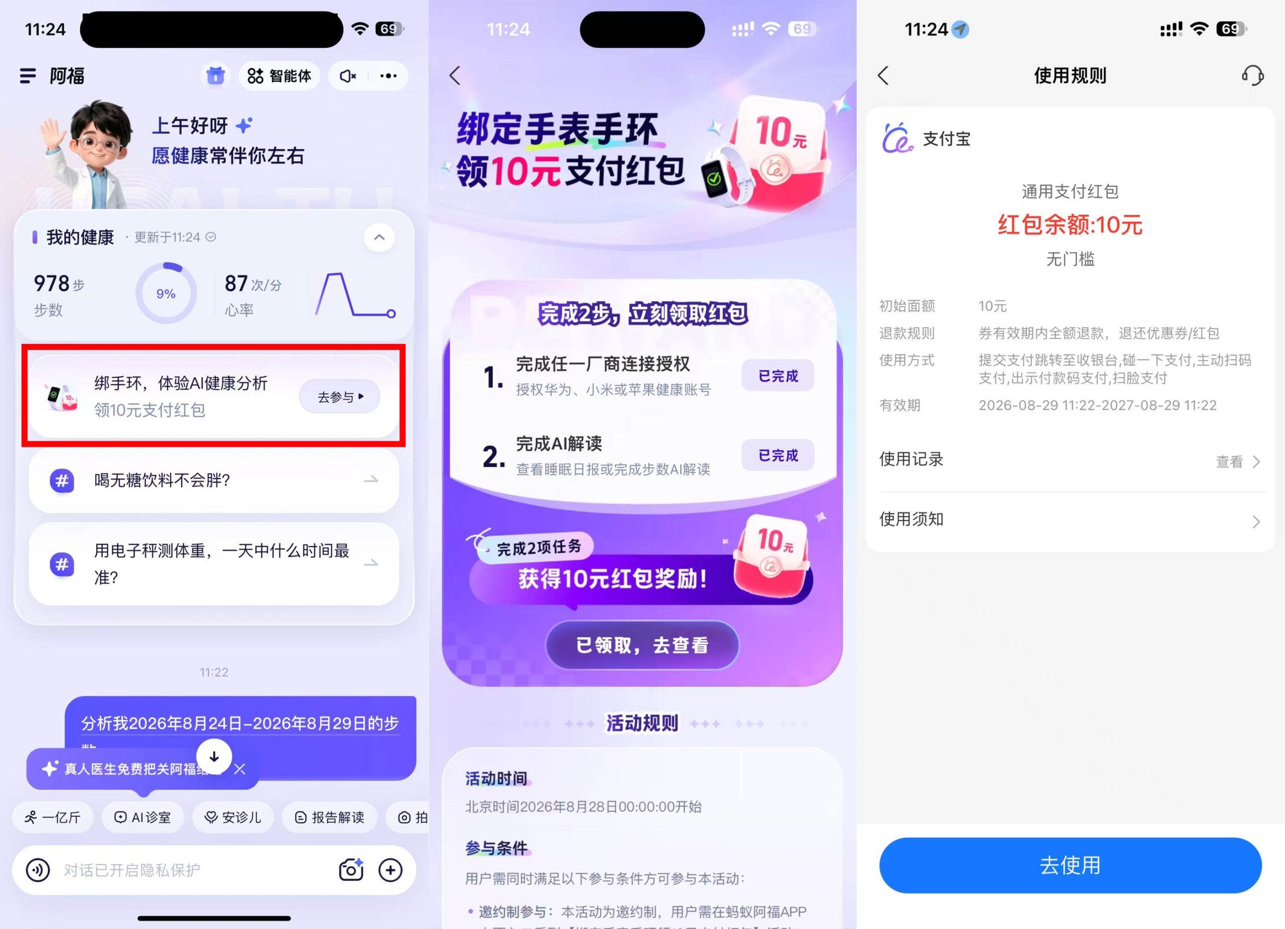 蚂蚁阿福绑手环领取10亓红包-优优云创网