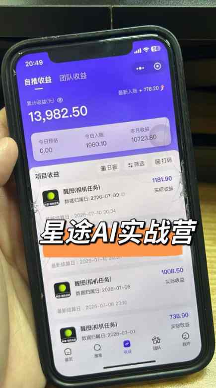 20260829180827597-69aeb5e3bd9263629128ef7ba7a3783d AI短视频推广拉新项目,无需粉丝、无需出镜,解锁豆包/即梦/醒图/剪映/红果漫剧多赛道拉新玩法,一条作品变现1K+