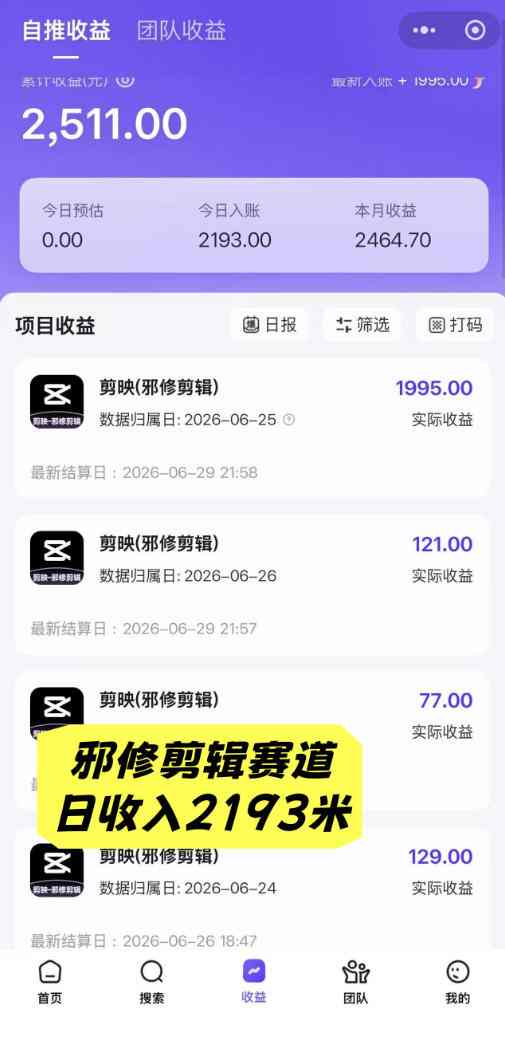 20260829180828474-5ff94959f2ba2d8c70a8af8dd3183bff AI短视频推广拉新项目,无需粉丝、无需出镜,解锁豆包/即梦/醒图/剪映/红果漫剧多赛道拉新玩法,一条作品变现1K+