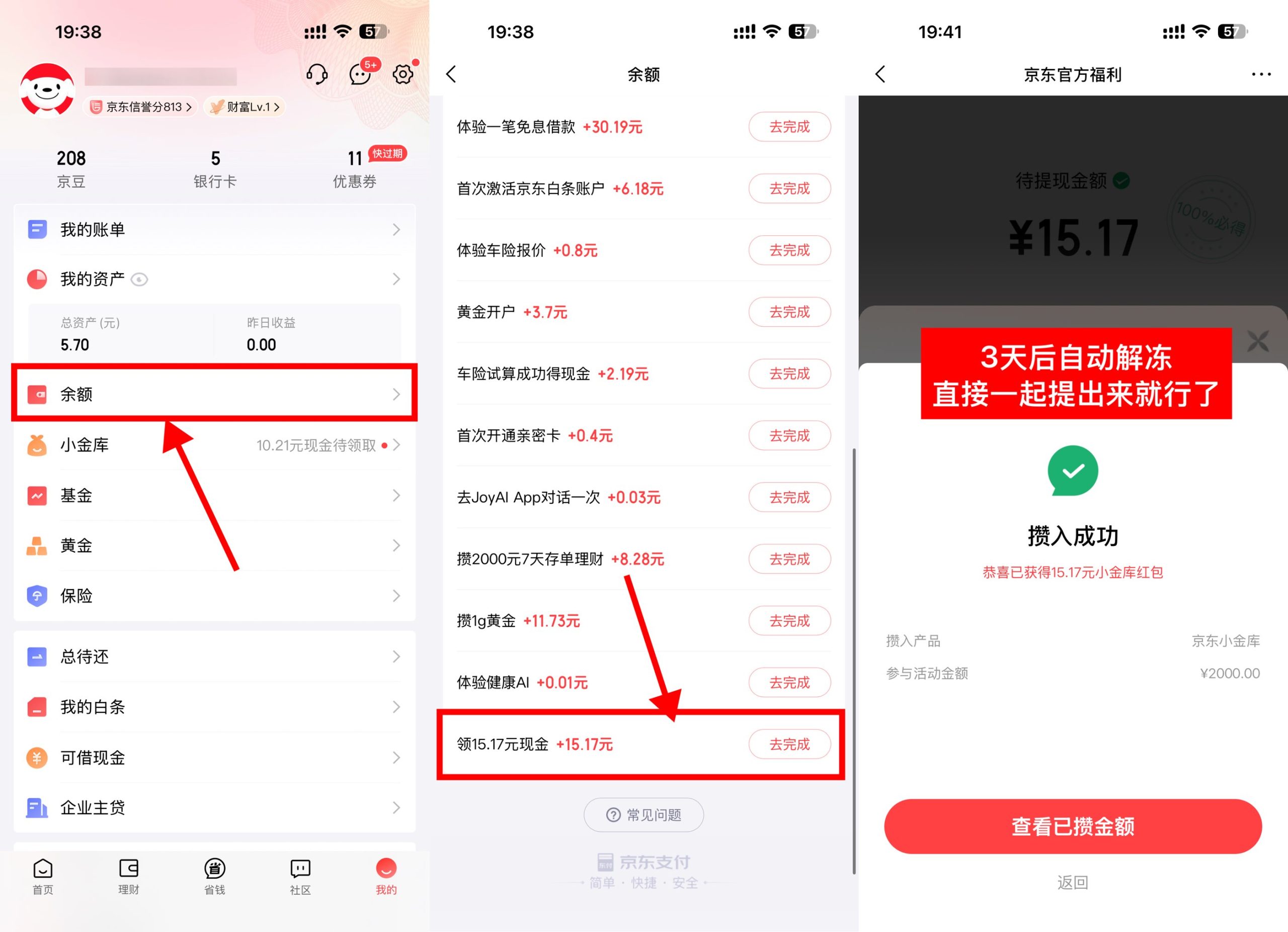 京东金融简单领10~16亓红包-优优云创网