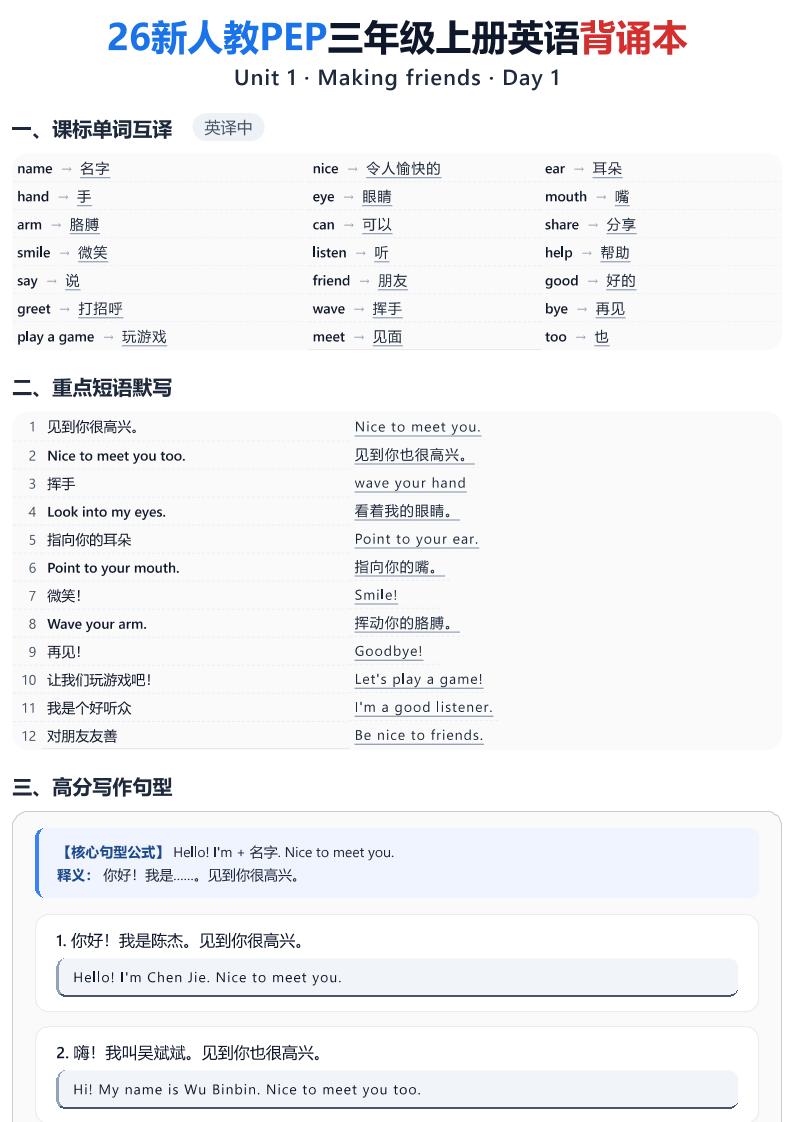 26新人教PEP三年级上册英语背诵本-优优云创网