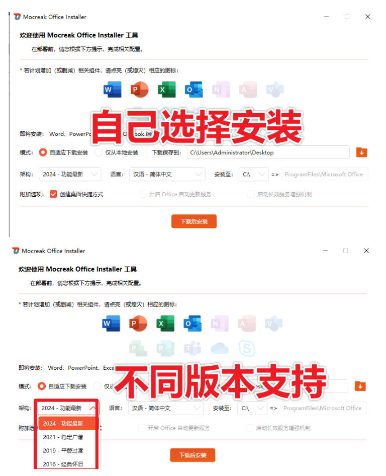 20260831080859451-596d5bcdcdd43d146bc9ef740d20c2ec Office全自动一键部署安装,最高支持2024版本,可自定义安装组件,内置激活工具,全免费使用Mocreak!