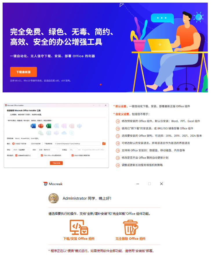 20260831080859630-84317ab6c7abdc9d08c25af8d669d948 Office全自动一键部署安装,最高支持2024版本,可自定义安装组件,内置激活工具,全免费使用Mocreak!