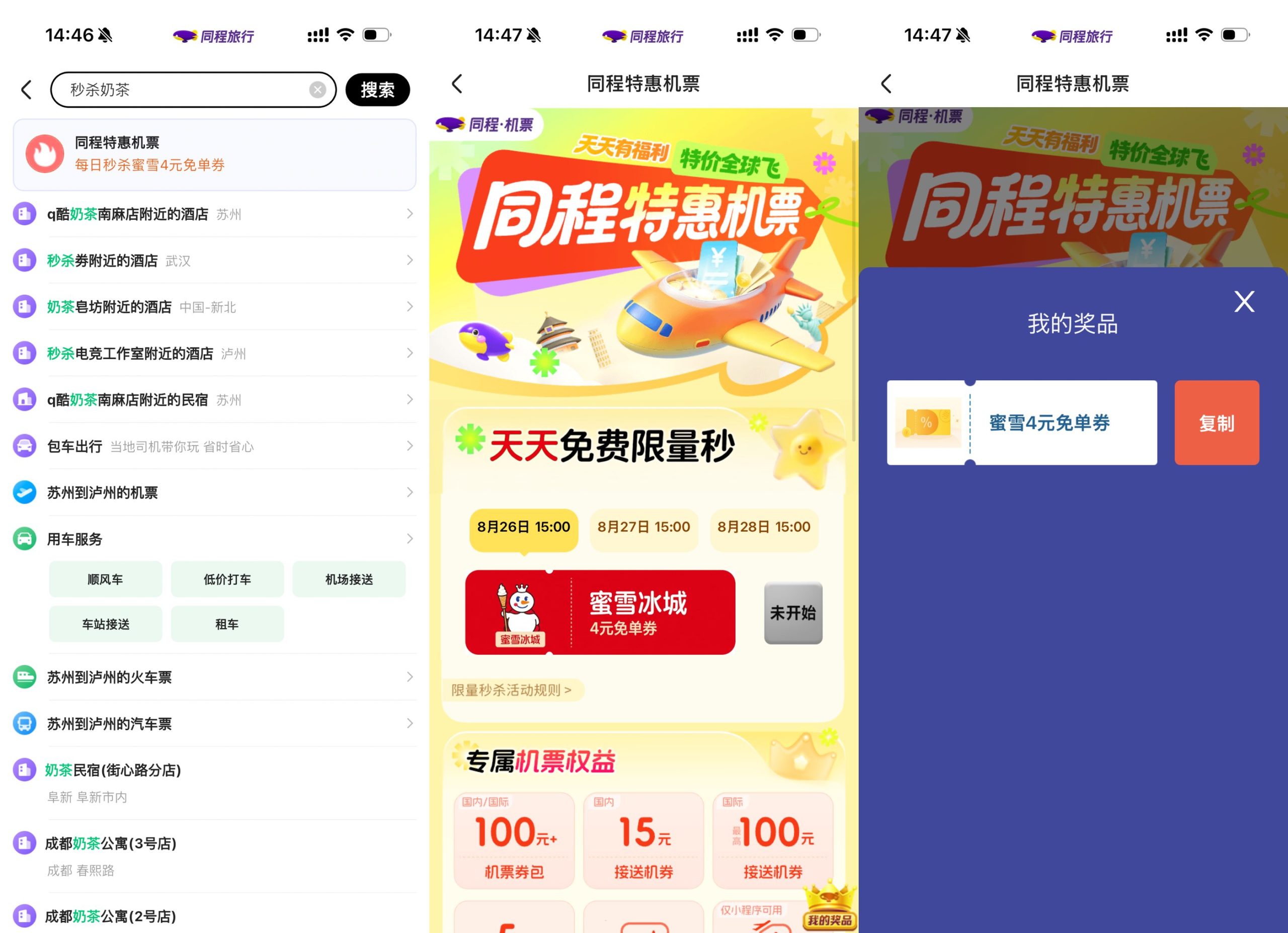 微信每天15点领蜜雪免单券-优优云创网