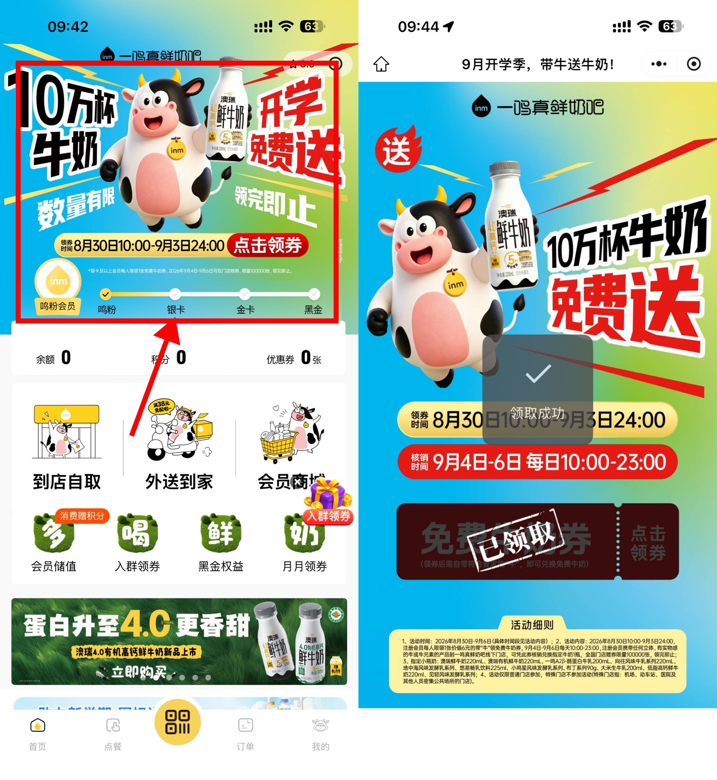 一鸣领10万份免费牛奶兑换券-优优云创网