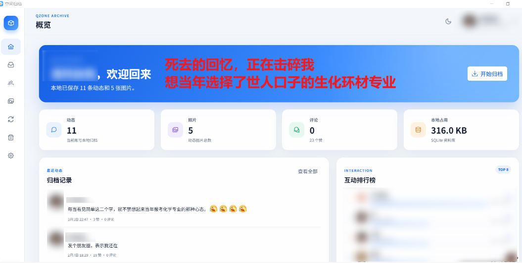 20260901100414385-fdb39a03cb7f7f1383d08c7f1015ec99 Github开源神器!QQ空间回忆抢救!曾经分享的旧照片和说说一键恢复!