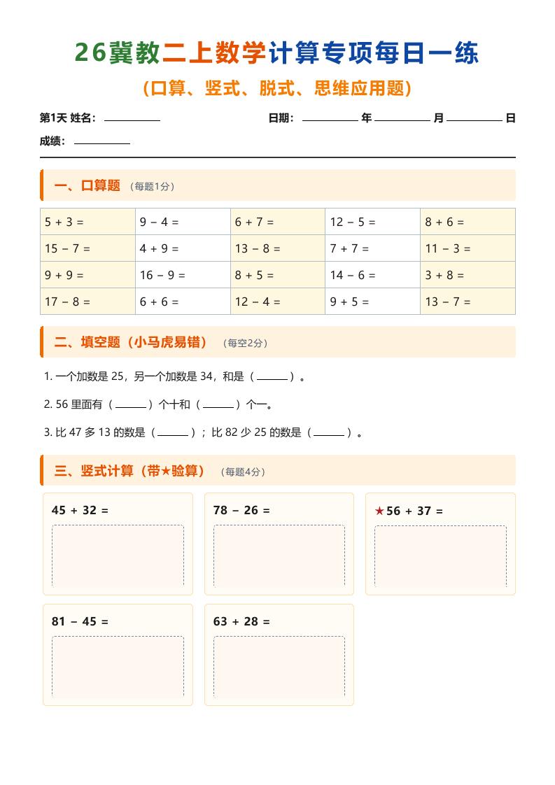 26冀教二上数学计算专项每日一练（第1-10天）-优优云创网