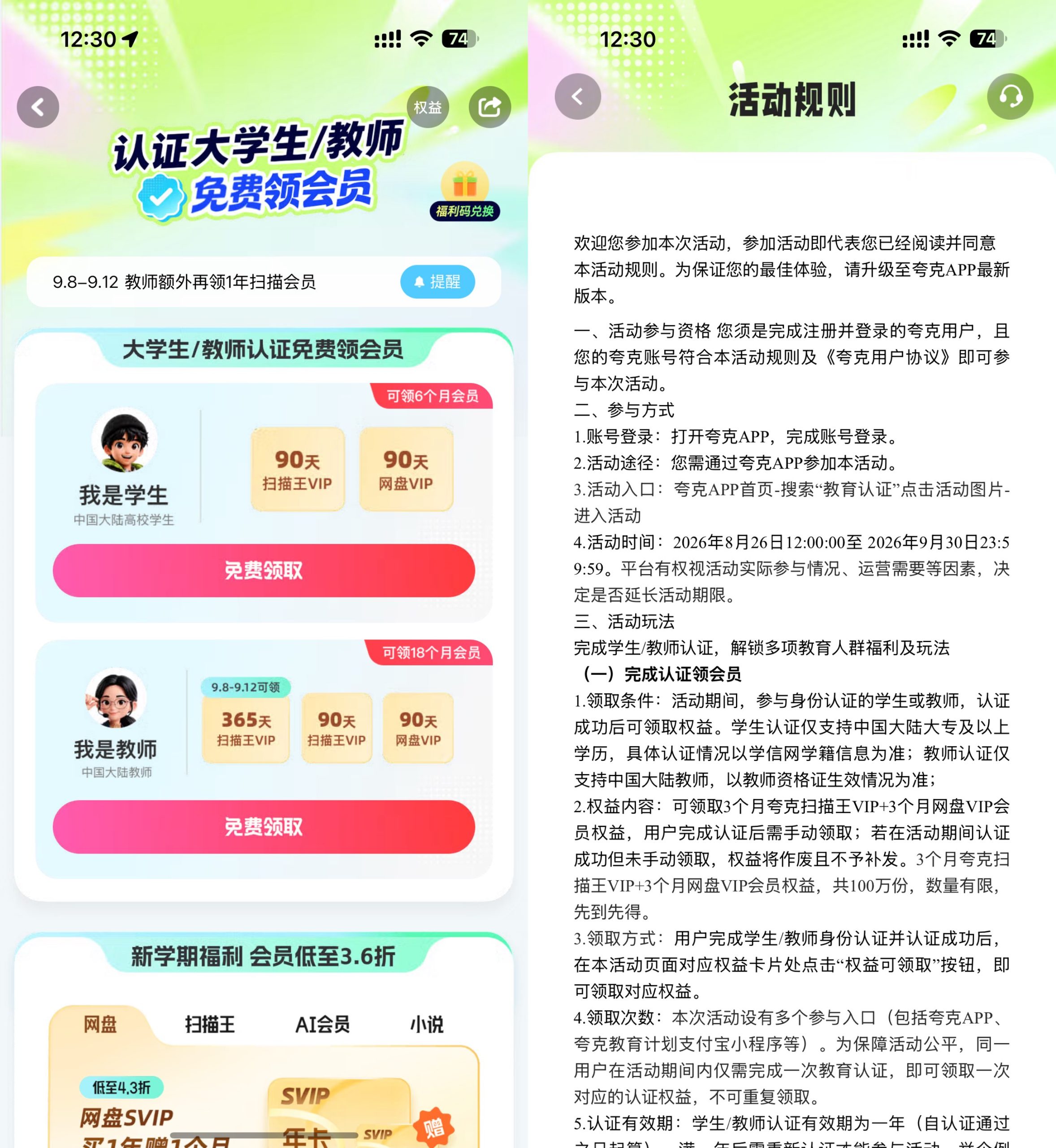 学生和教师领夸克90~365天会员-优优云创网