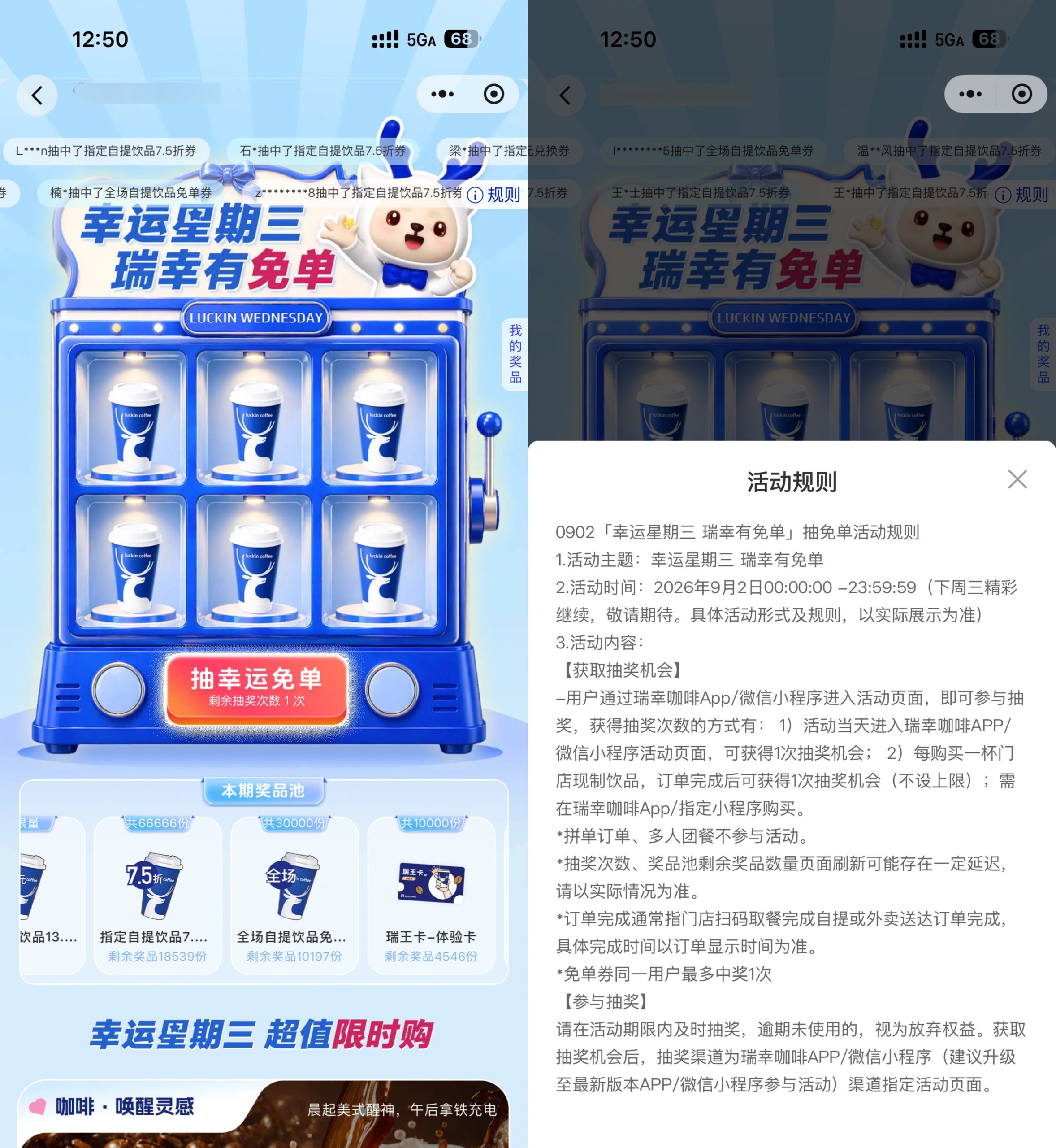 瑞幸咖啡星期三抽3万份免单-优优云创网