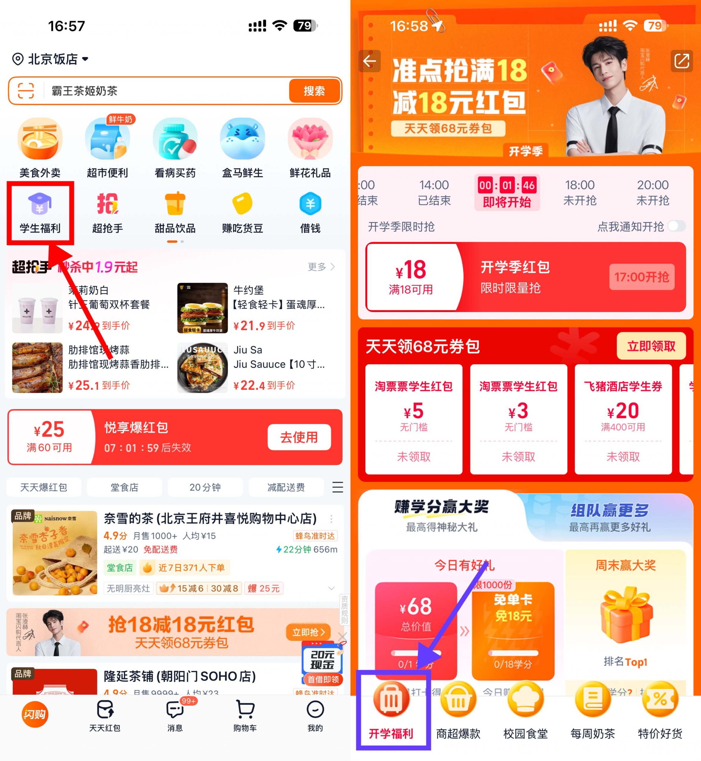 淘宝闪购学生每天抢18-18亓-优优云创网