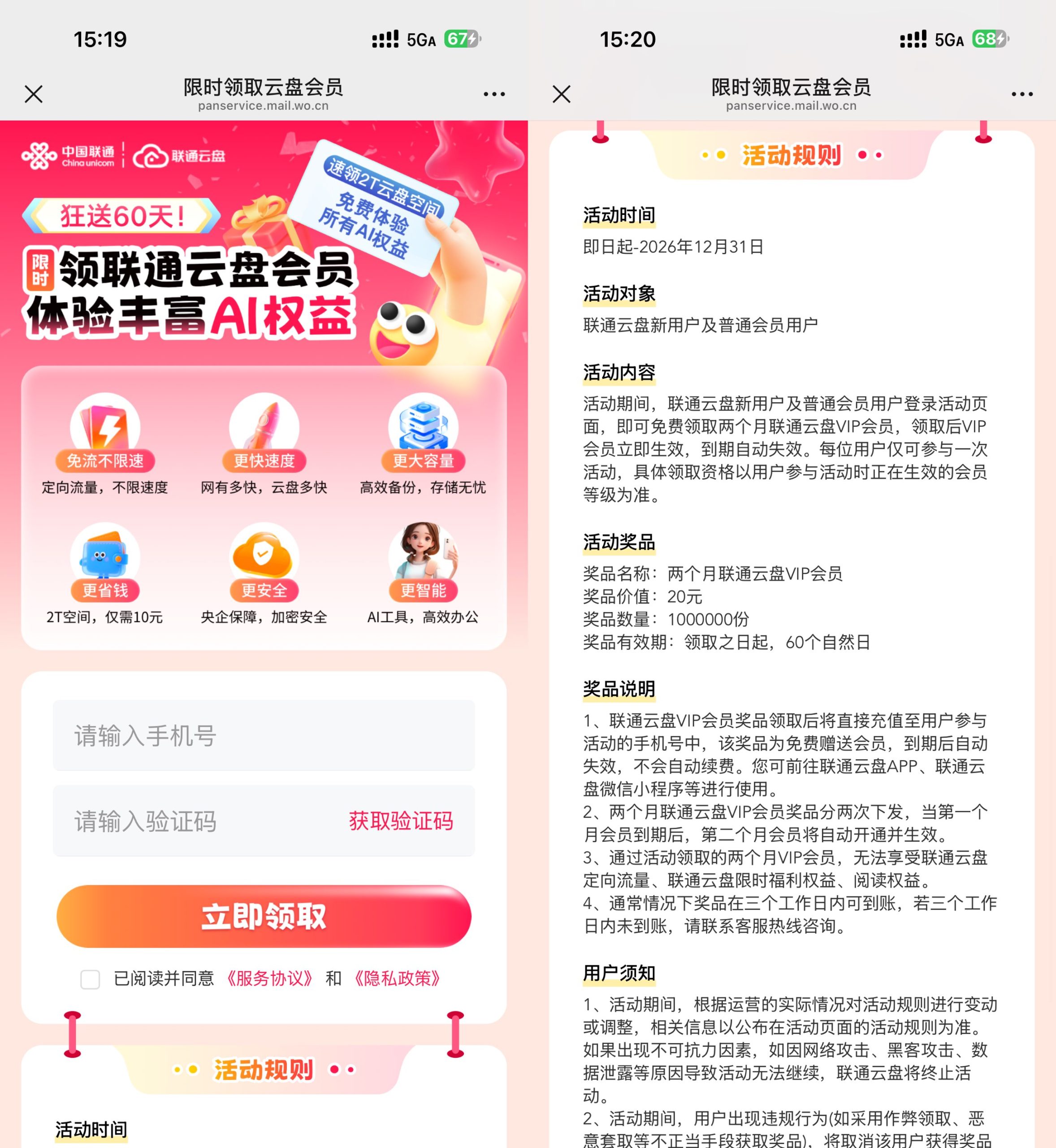 联通云盘领取2个月网盘会员-优优云创网