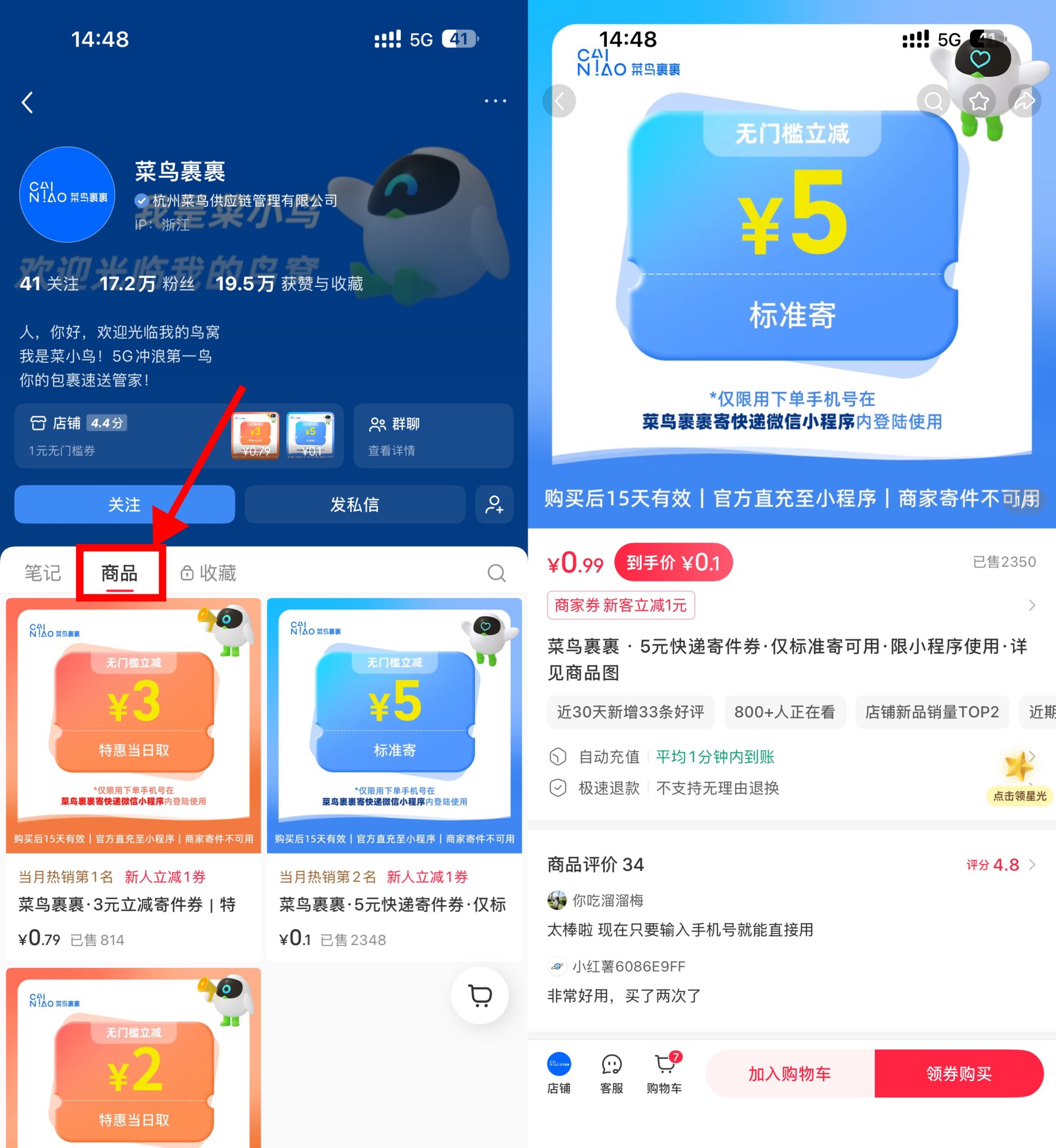 小红书0.1亓买5亓菜鸟寄件券-优优云创网