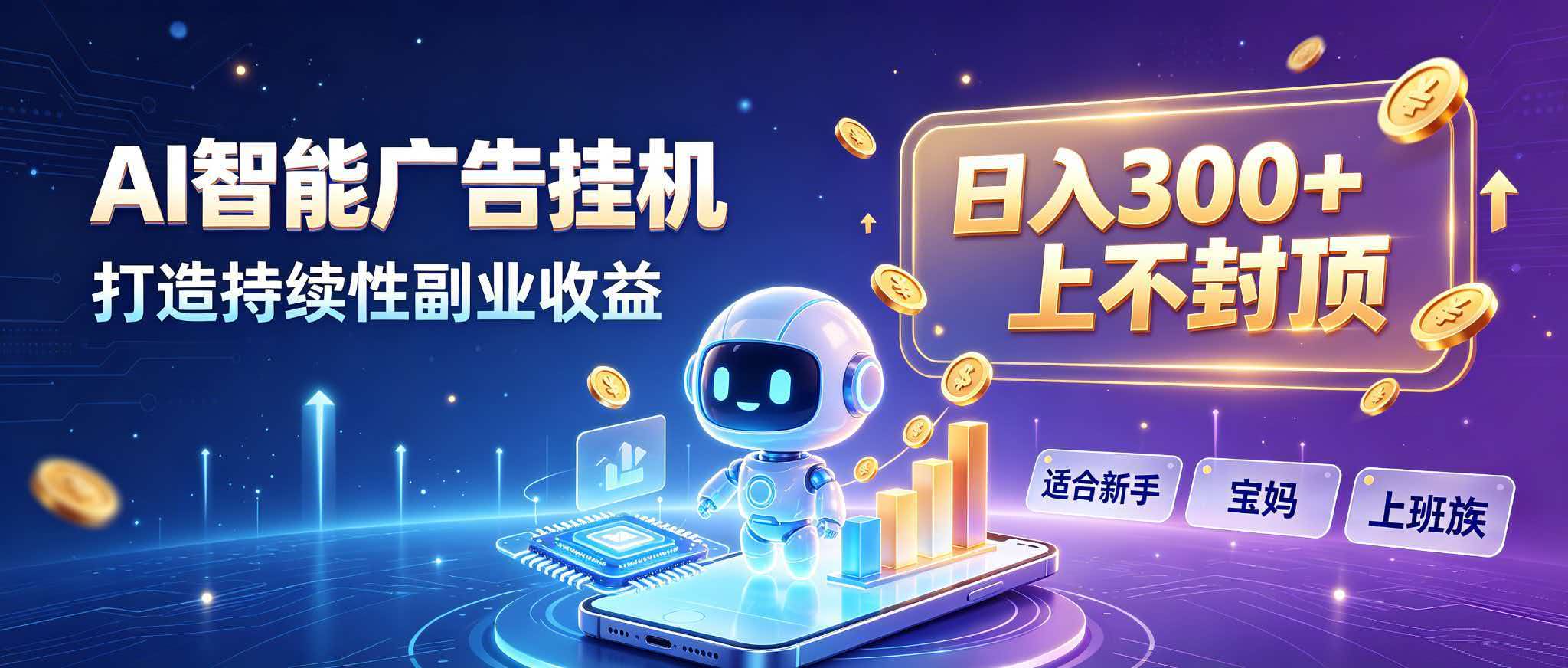 日入 300 + 上不封顶,宝妈上班族都在做的 AI 副业-优优云创网