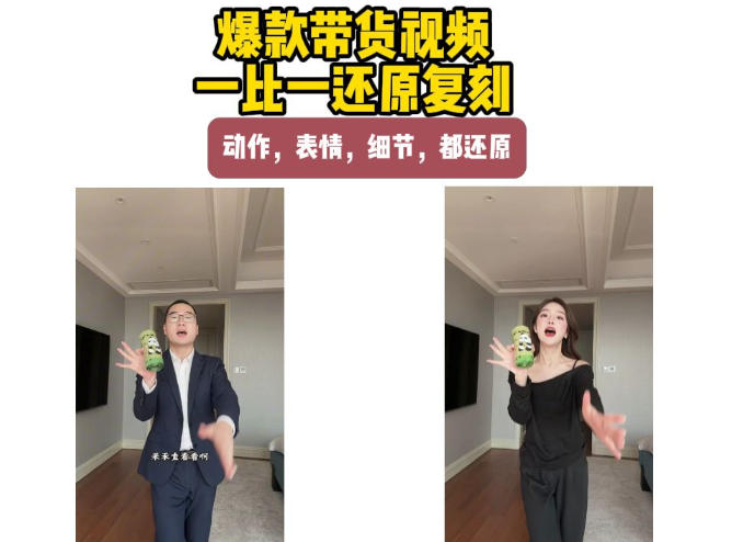 20260903081936478-d87a02e324a4cc208ded790cc4eac97f AI带货视频复刻,一比一还原加二创,动作,表情,细节,都还原,新手也能直接套用