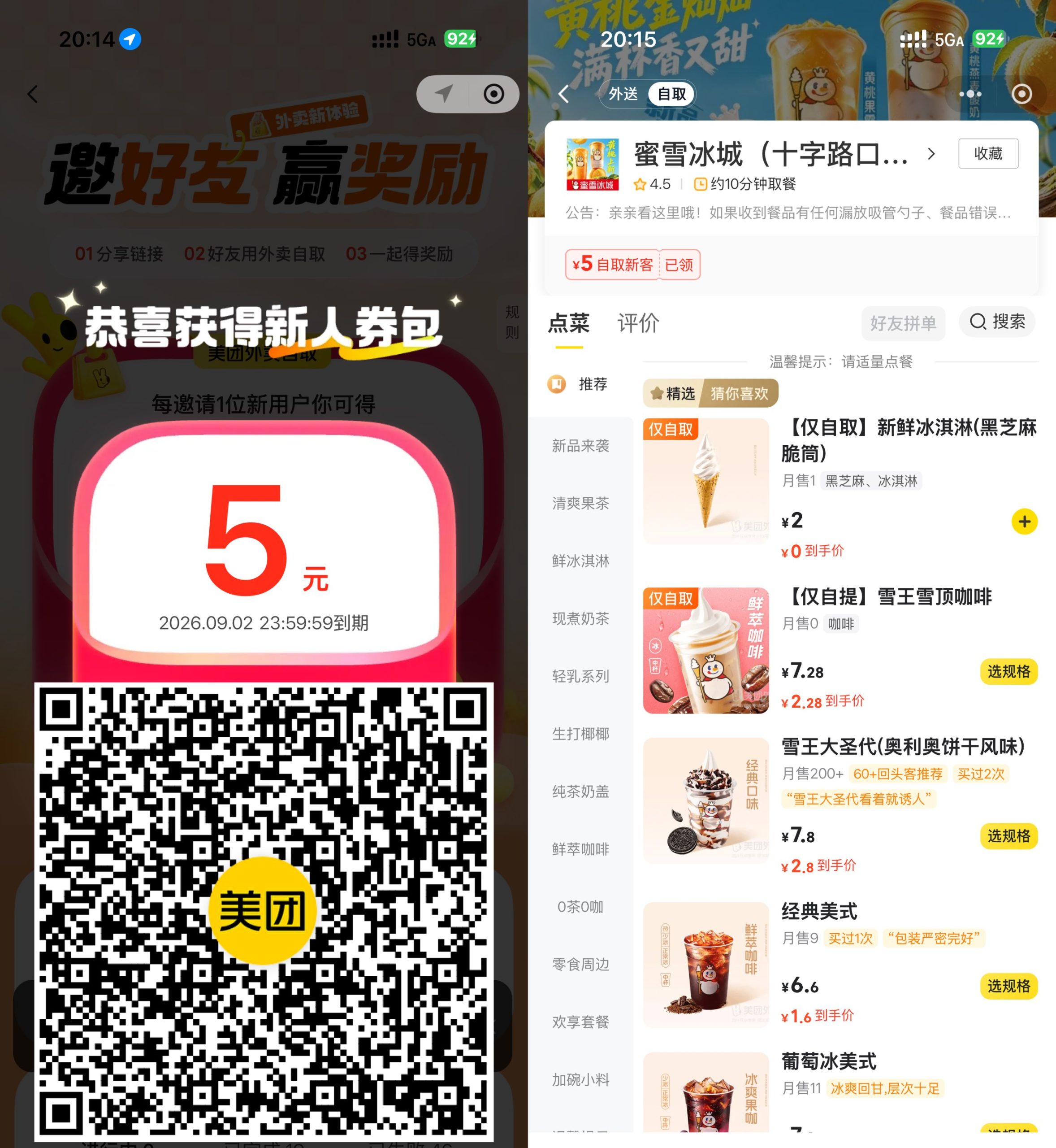 美团领5亓自提券0亓买蜜雪-优优云创网