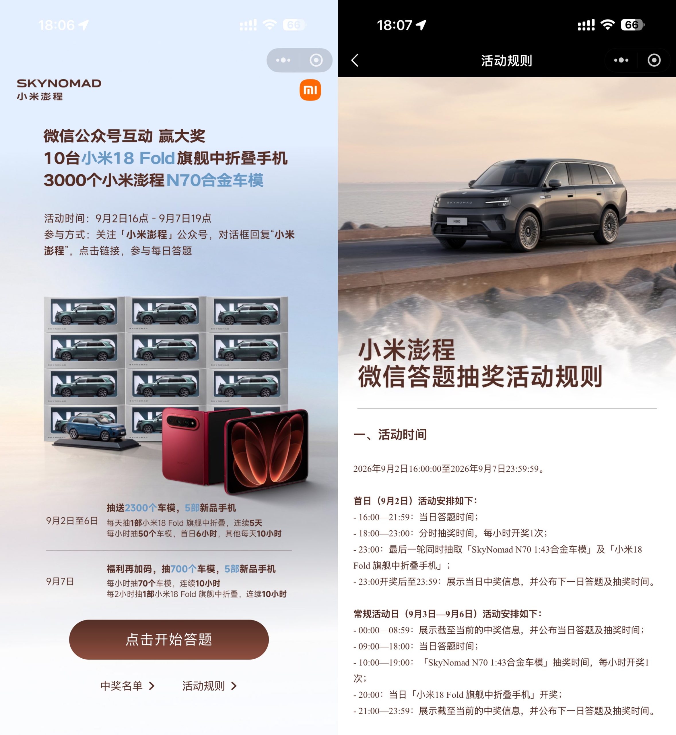 小米汽车答题抽3千个合金车模-优优云创网