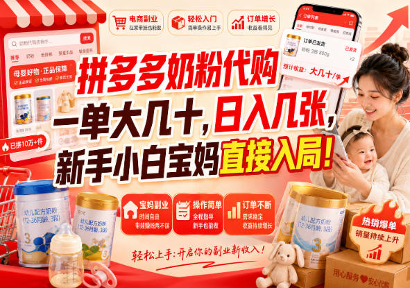 拼多多代购一单大几十,日入几百,普通人利用空闲时间就能做!-优优云创网
