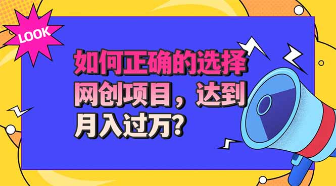 选择大于努力！选对项目才能实现月入过万，才能避免成为绿油油的韭菜-优优云创网