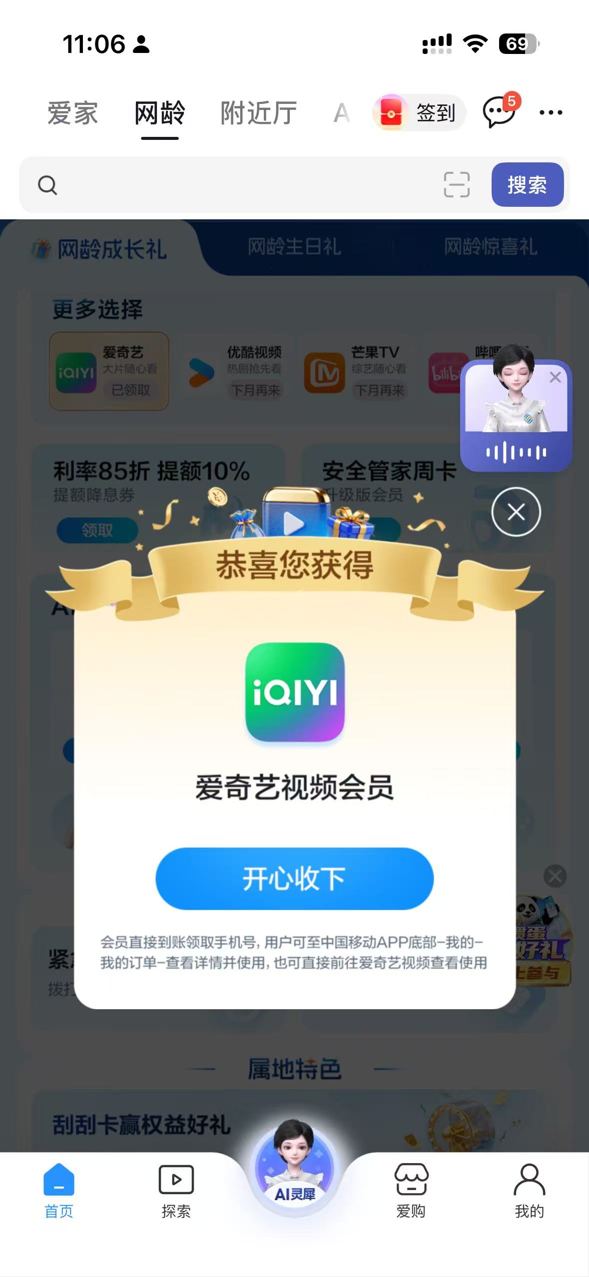移动网龄每月领流量QQ音爱奇优酷等-优优云创网