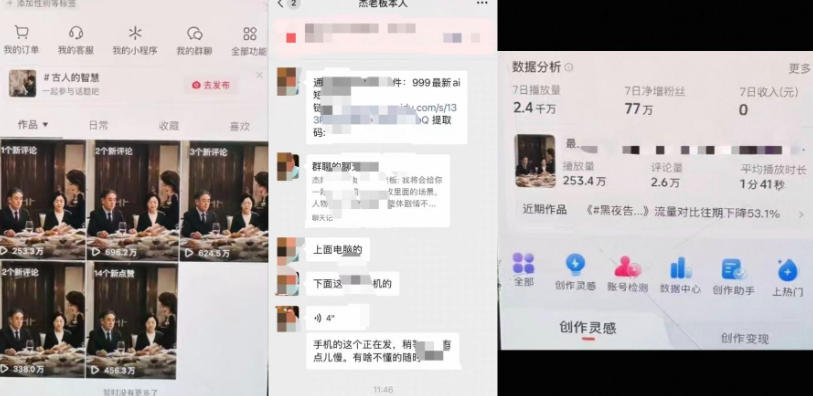 20260904140907661-6537d05d29afecce49c6af71b76c0334 杰老板原创AI短剧教学(收费999元),全套实操教程,0基础小白一学就会,非搬运技术