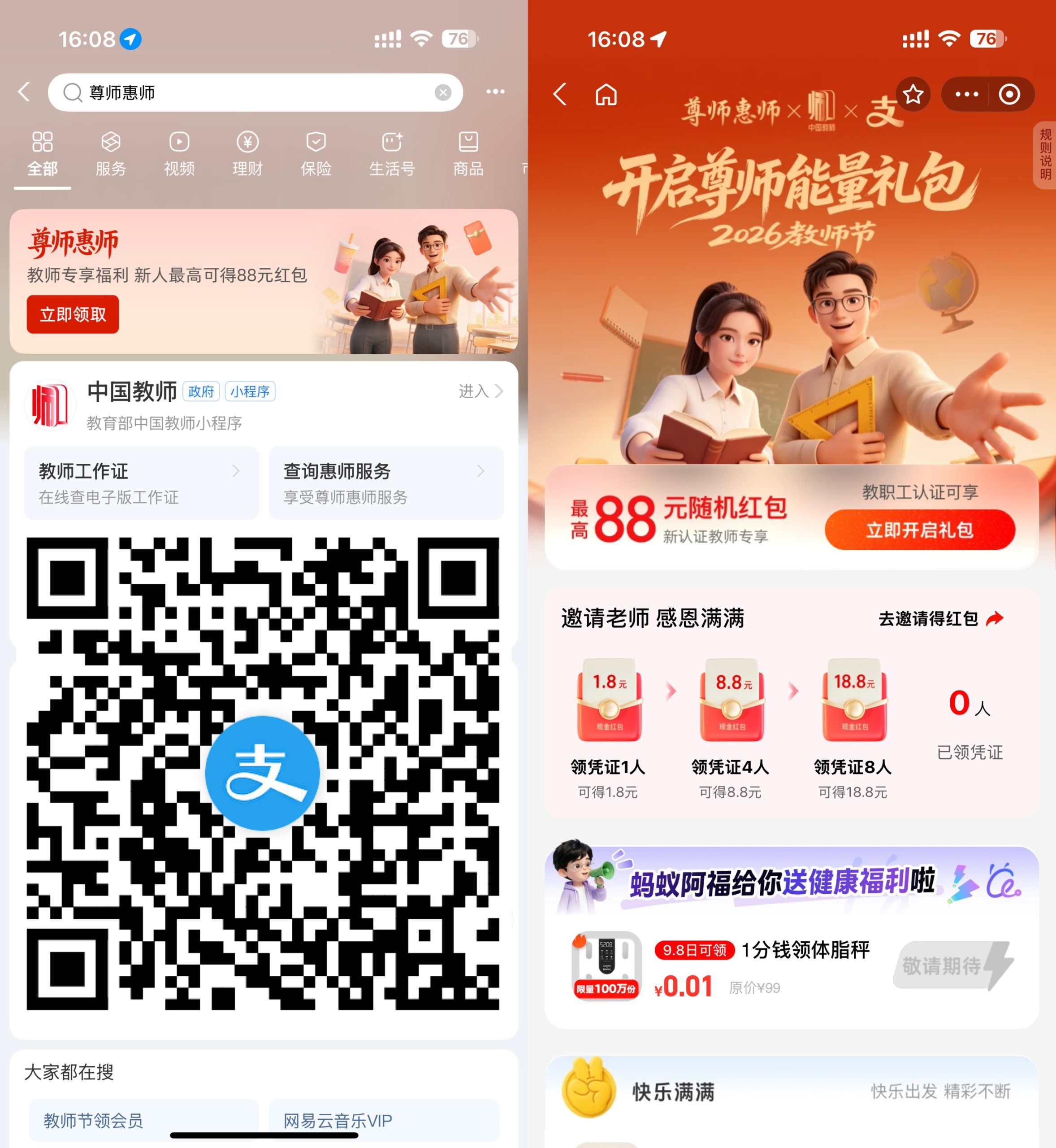 支付宝尊师惠师领90天WPS会员-优优云创网