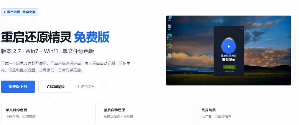 20260905001913639-474c945d9376f2e9e96568feb71bd51d 重启一下,就是新电脑!系统重启还原影子工具来了,一键还原,绿色零占用、零配置、永久免费DiskFreeze