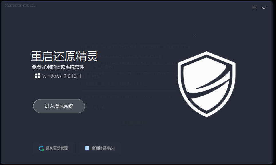 20260905001913754-1149c10ec9df262da3b279fac7981213 重启一下,就是新电脑!系统重启还原影子工具来了,一键还原,绿色零占用、零配置、永久免费DiskFreeze