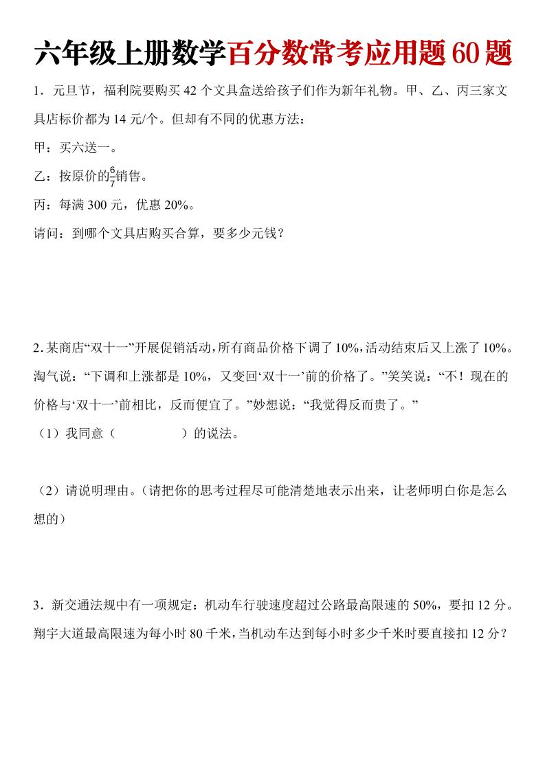 六年级上册数学百分数常考应用题60题-优优云创网