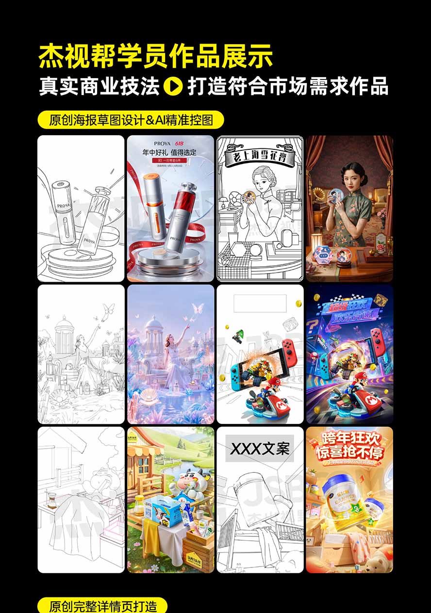 图片[5]-电商头等舱AI设计全能进阶2026新课：PS+即梦+Nano Banana+ComfyUI，从产品精修到详情页全案设计-迦哆网创社