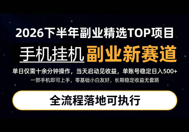 手机挂G最新玩法，每天十几分钟，轻松日入500+，全程落地可执行！【揭秘】-优优云创网