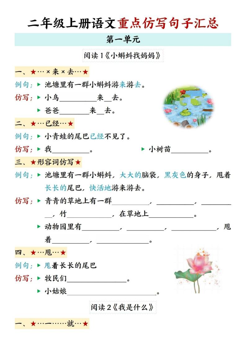 26秋二上语文1-8单元重点句子仿写-优优云创网