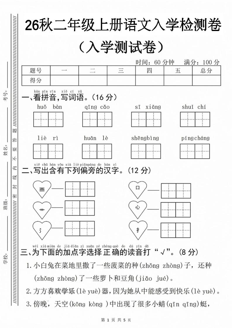 26秋二年级上册语文入学检测卷-优优云创网