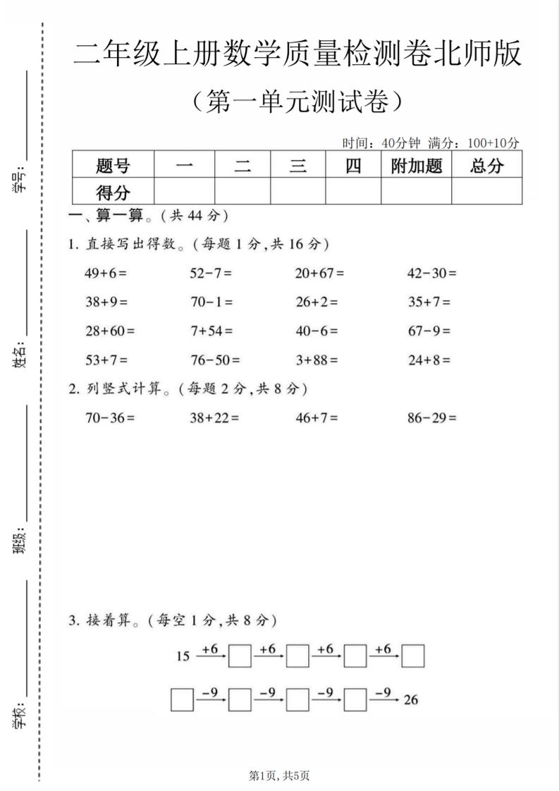 二年级上数学第一单元质量检测卷《北师版》-优优云创网