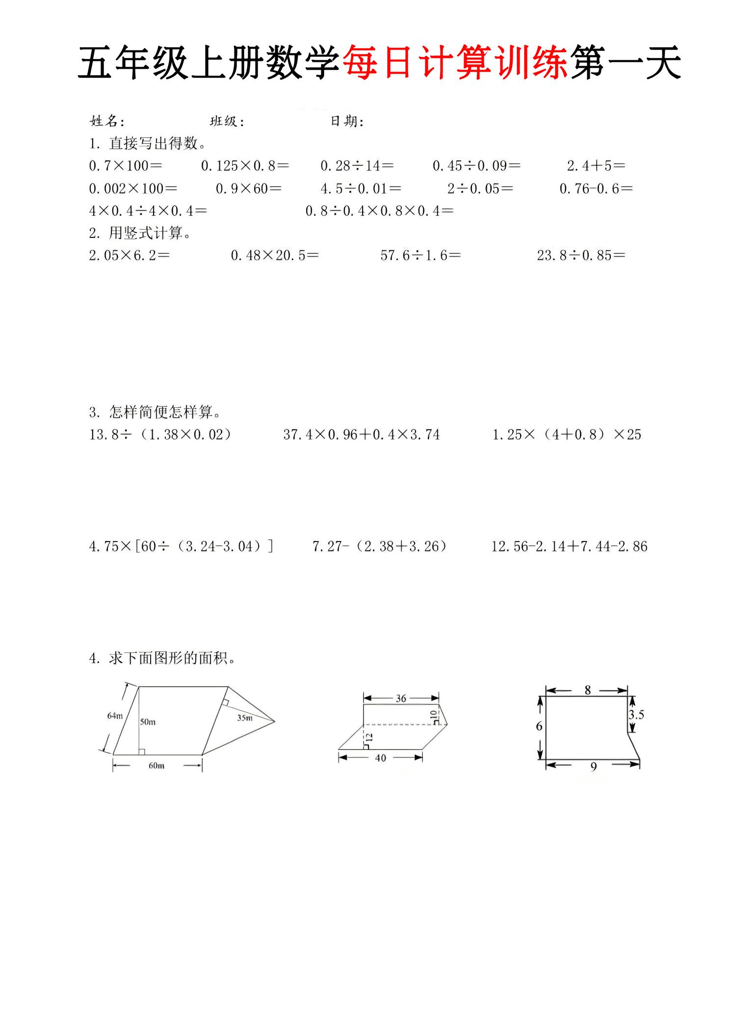 五年级上数学每日计算训练9页-优优云创网