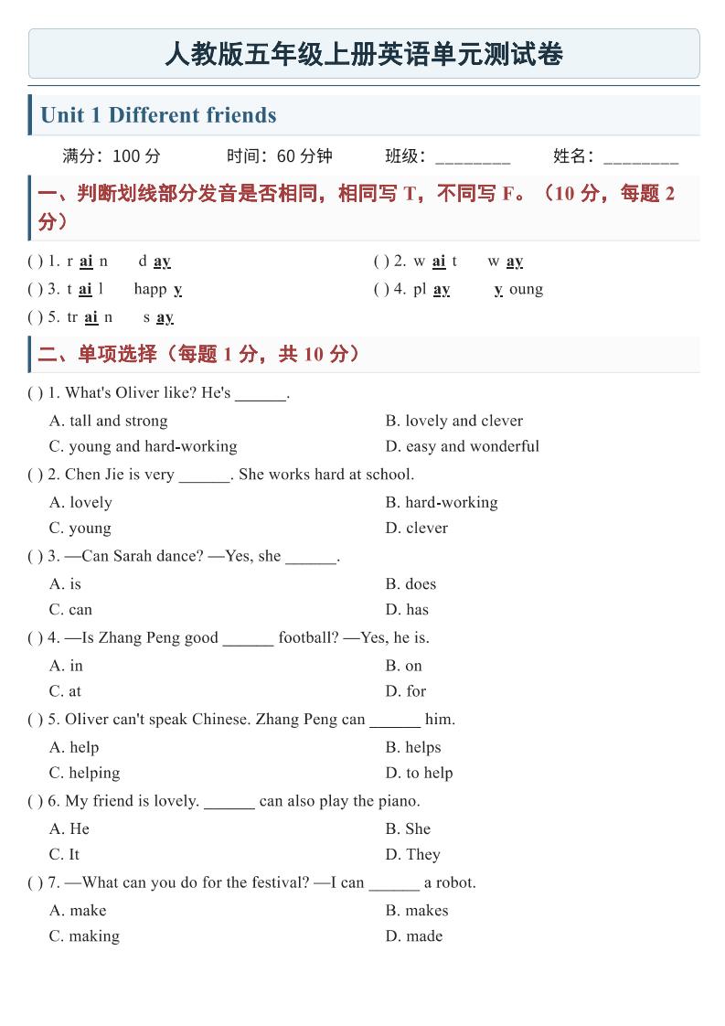 26新五年级上册英语【第一单元测试卷】人教PEP-优优云创网