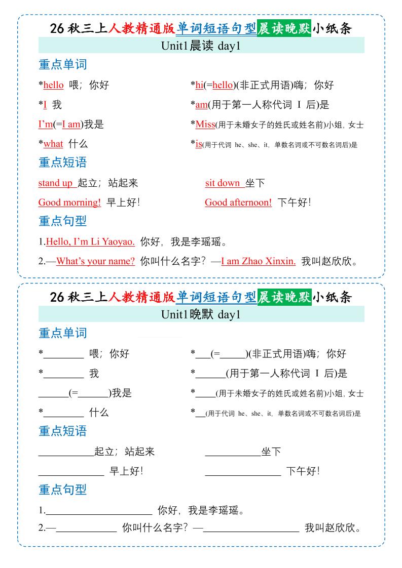 26秋三年级上册英语晨读晚默小纸条《人教精通版》-优优云创网