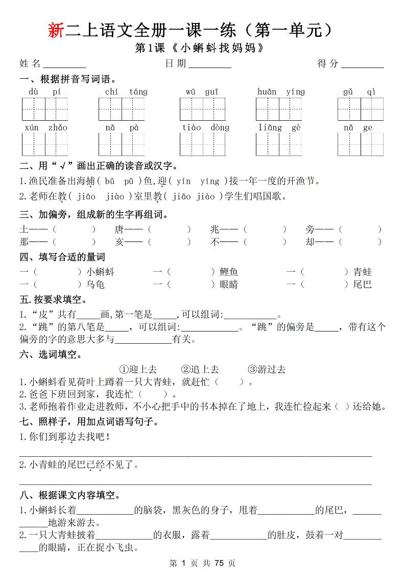 26新二上语文全册1-8单元一课一练（含答案75页）-优优云创网