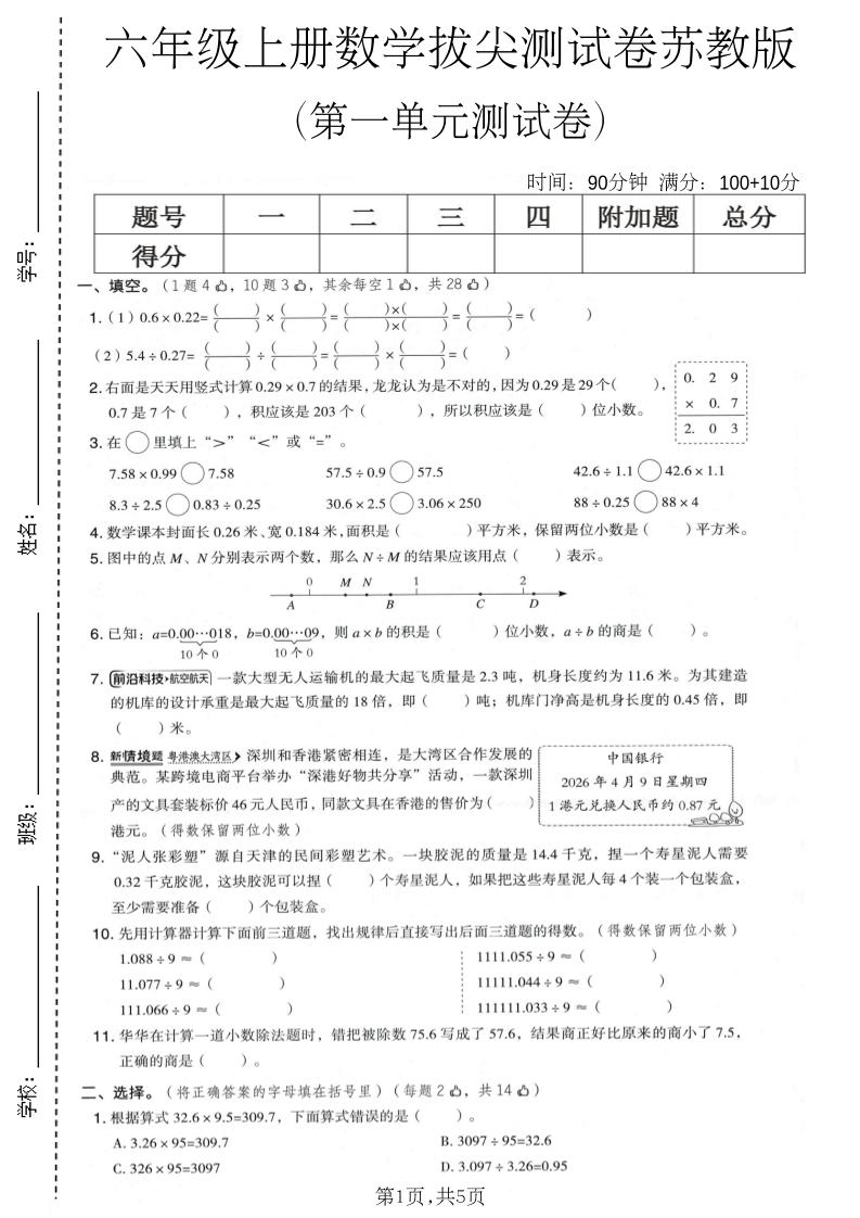六年级上数学第一单元拔尖测试卷1《苏教版》-优优云创网