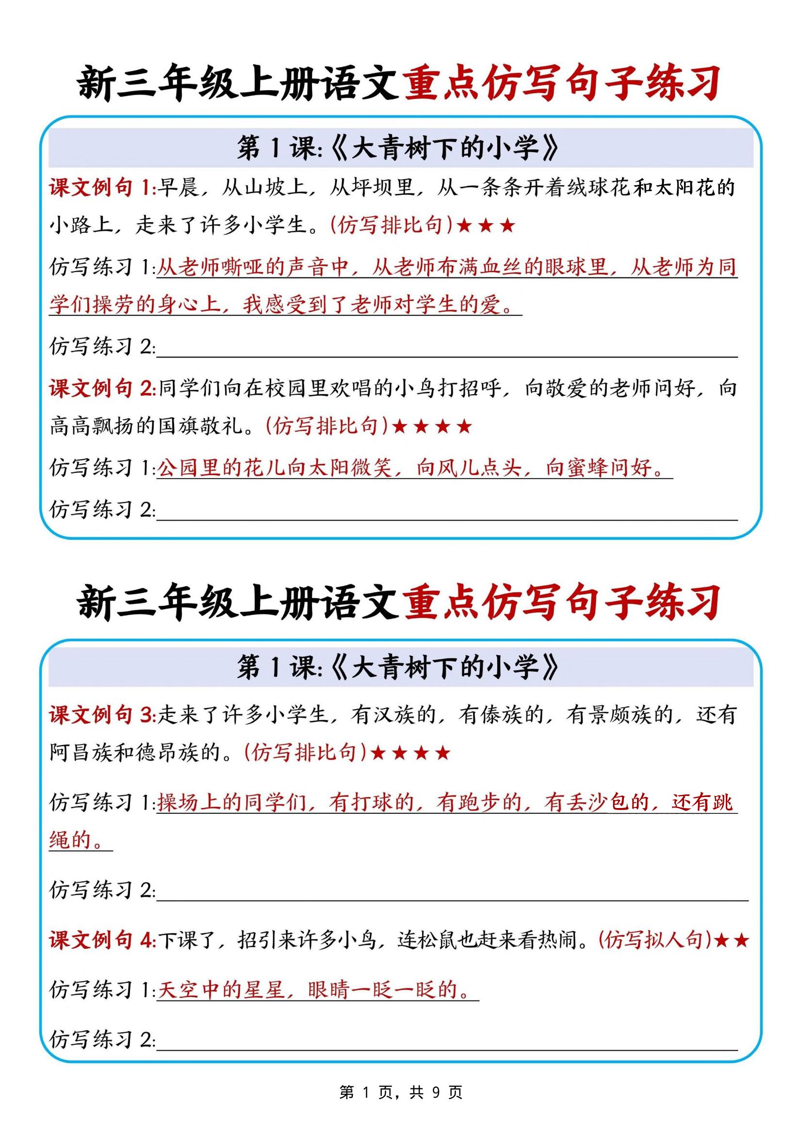 新三上语文重点仿写句子练习（9页）-优优云创网