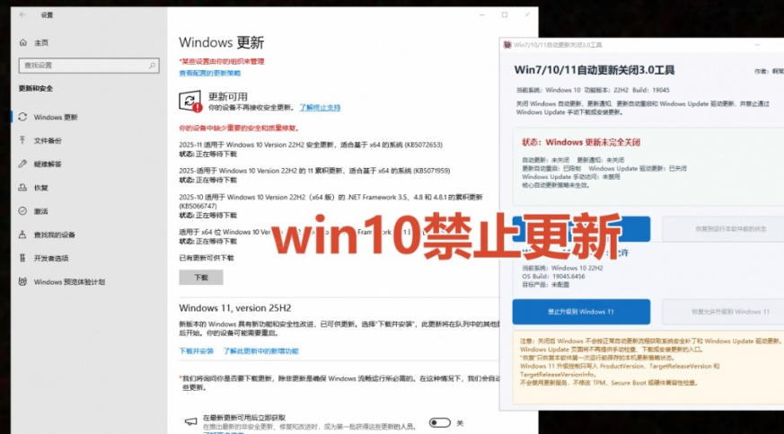 20260909120957272-70c2551e3794ba36bc8dc3e3ed225d97 Windows7/10/11系统禁止更新工具来了!仅400KB,一键禁止系统更新和恢复更新,小巧好用